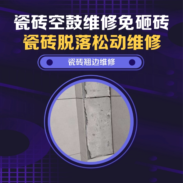 寿光瓷砖空鼓维修公司分享主卧的瓷砖空鼓维修方法