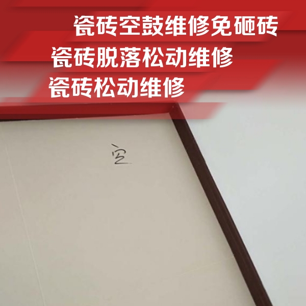 寿光瓷砖空鼓维修公司分享卫生间墙面瓷砖空鼓
