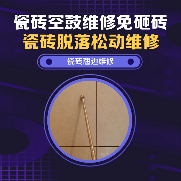 寿光瓷砖空鼓维修公司分享瓷砖胶的施工厚度对瓷砖空鼓有哪些影响