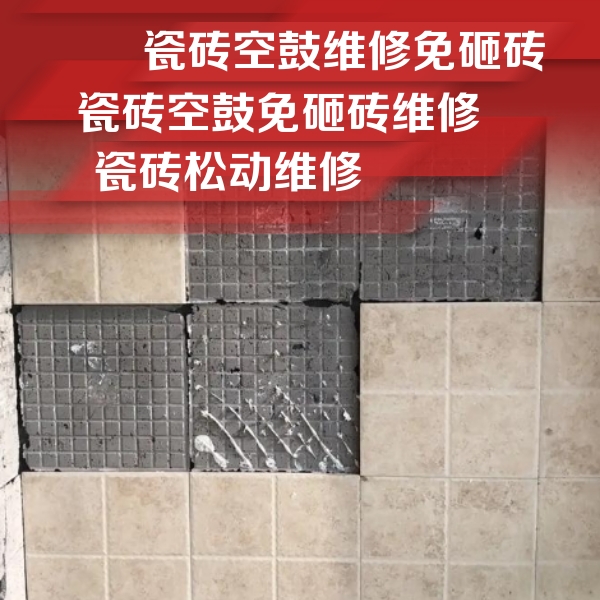 寿光瓷砖空鼓维修公司分享地砖空鼓维修的知识