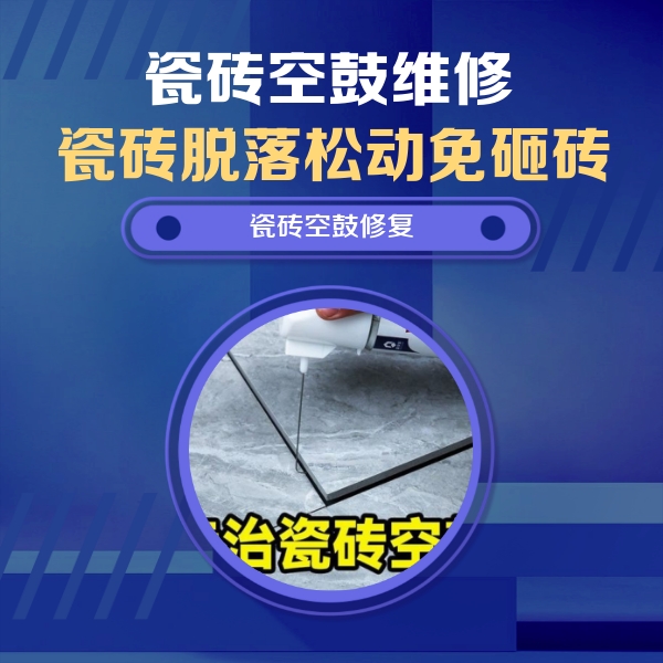 寿光瓷砖空鼓维修公司分享卫生间瓷砖翘边维修的方法